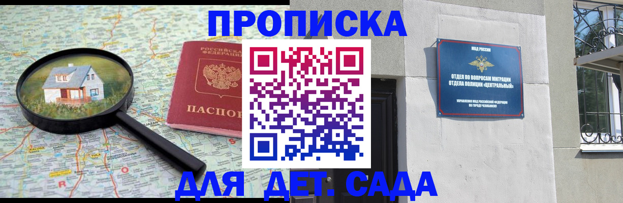 прописка ребенка в Тамбове